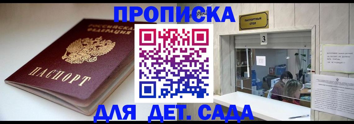 временная регистрация для школы в Мантурово